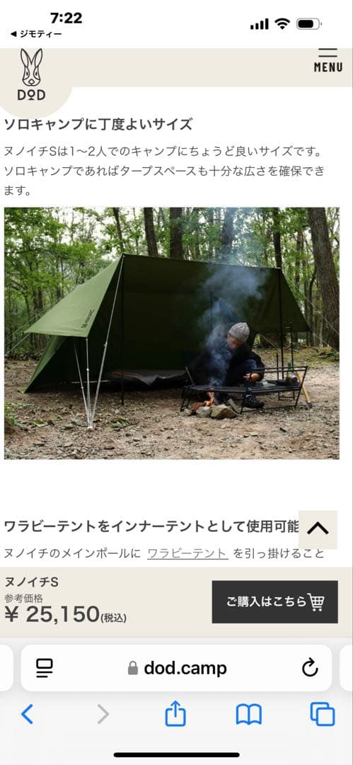 美品 DOD ディーオーディー ヌノイチs テント タープ キャンプ用品