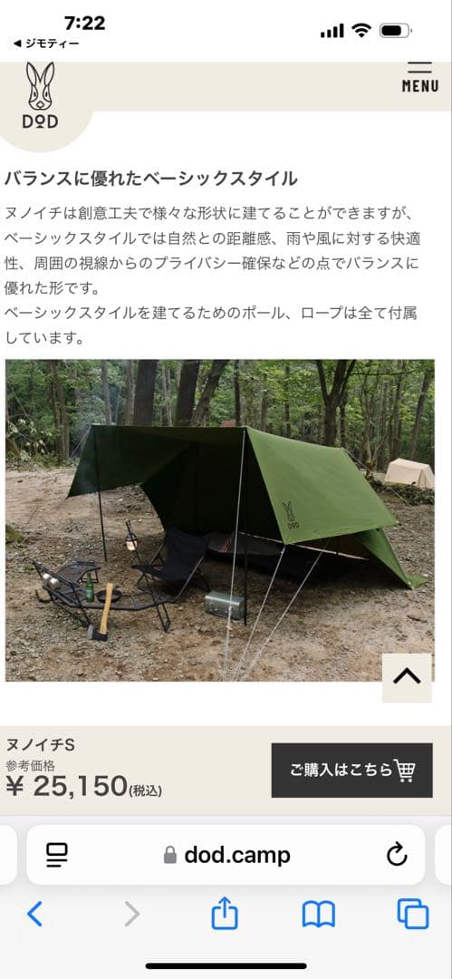 美品 DOD ディーオーディー ヌノイチs テント タープ キャンプ用品