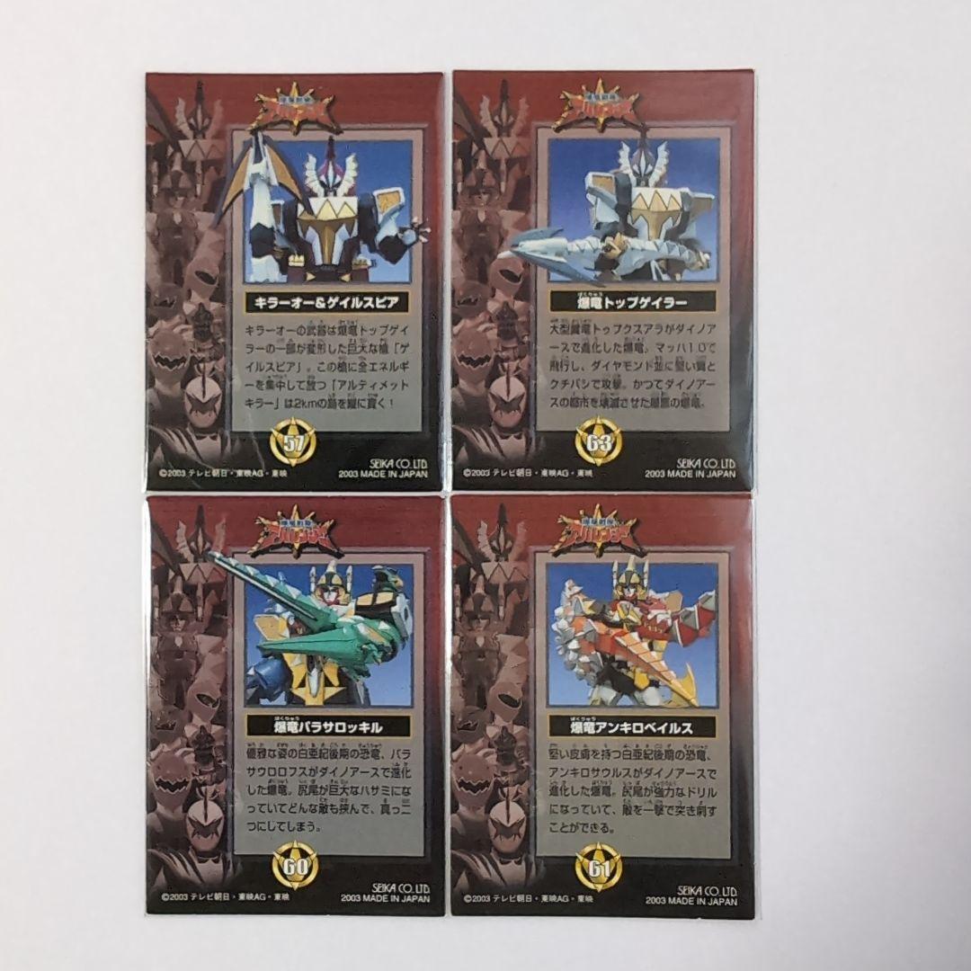 爆竜戦隊アバレンジャー　トレーディングカード２０枚（まとめ売り）