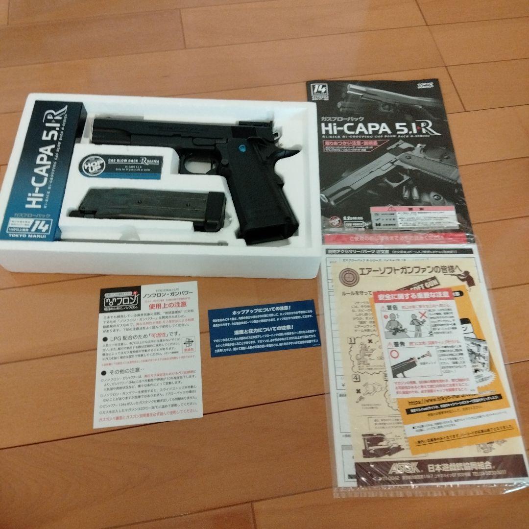 Hi-CAPA 5.1R ガスブローバック【東京マルイ】【箱付き】【14禁】
