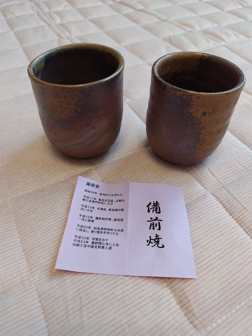 備前焼 2個セット