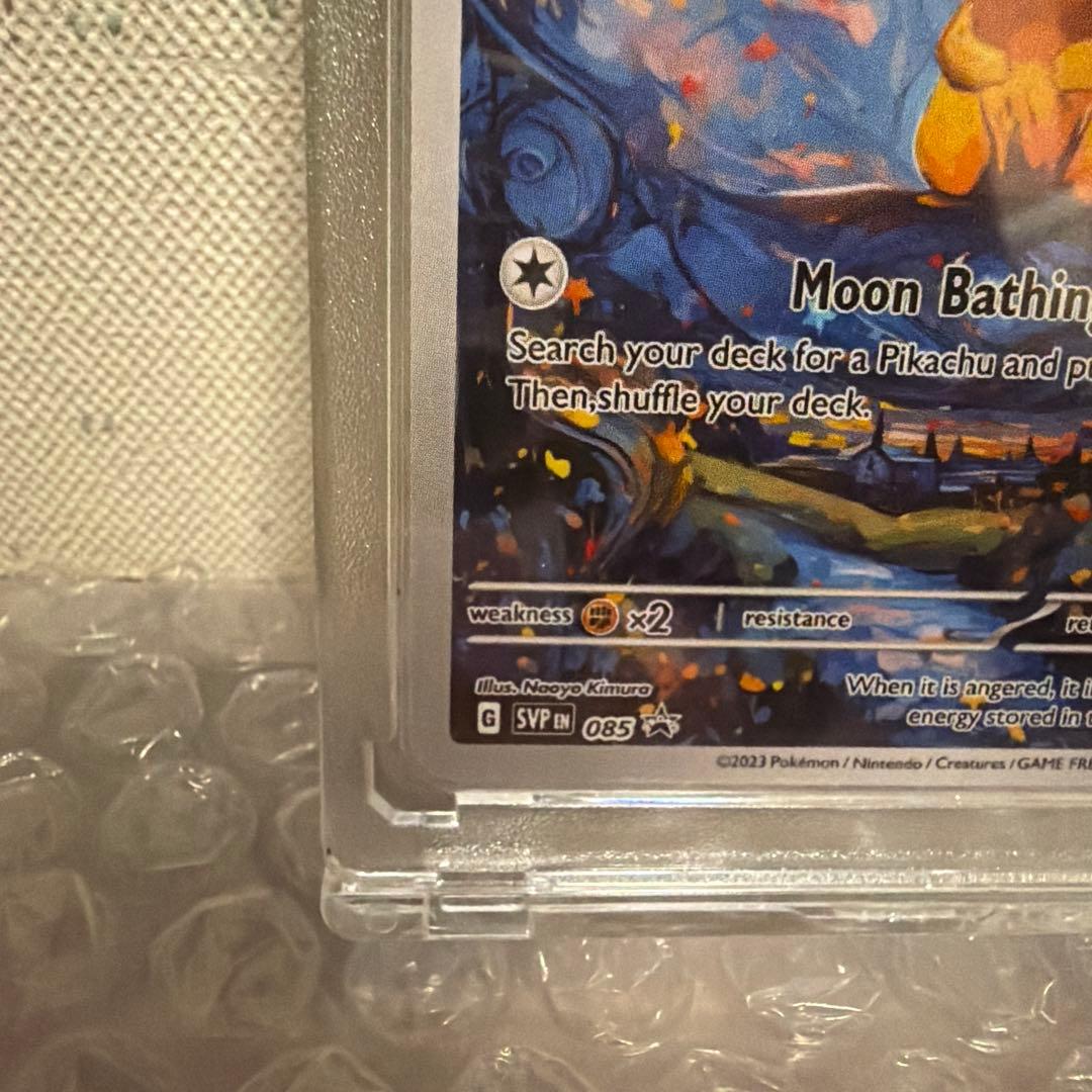 ポケモンカード　海外限定　ゴッホ展　ピカチュウ　星月夜