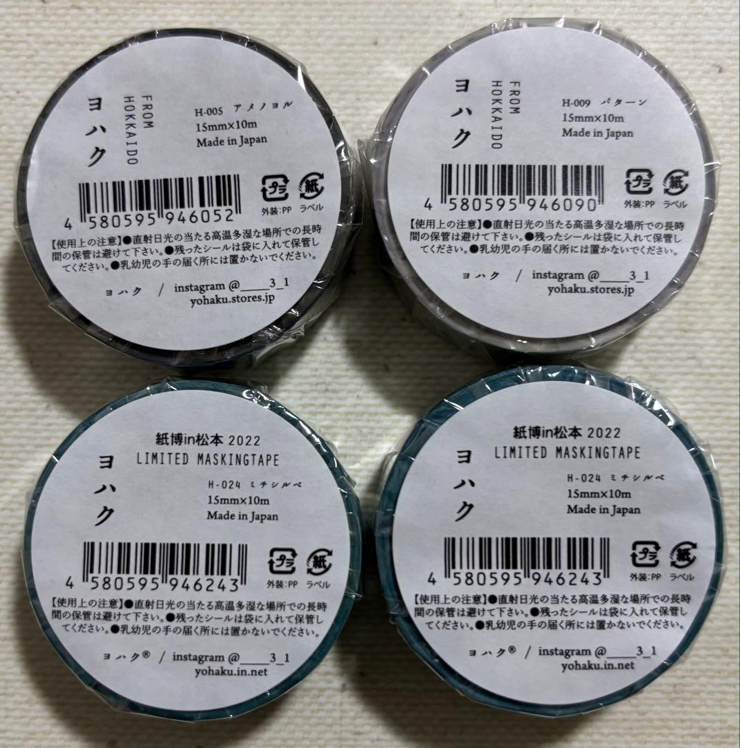 はるさま専用　ヨハク限定マスキングテープ　15種類　18点