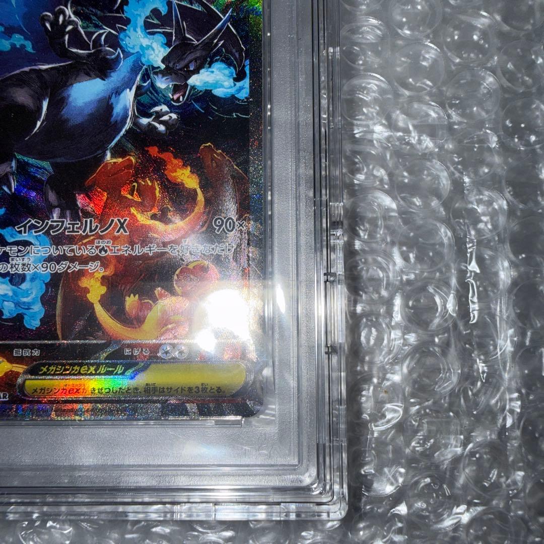 【PSA10】メガリザードンXex M2 110/080 SAR インフェルノX