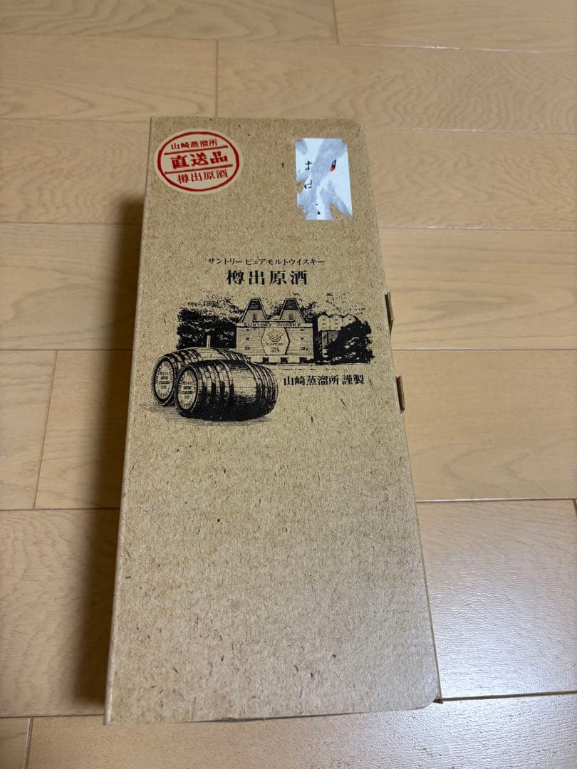 サントリー ピュアモルトウイスキー　 樽出原酒　酒精五十八度　山崎蒸溜所謹製