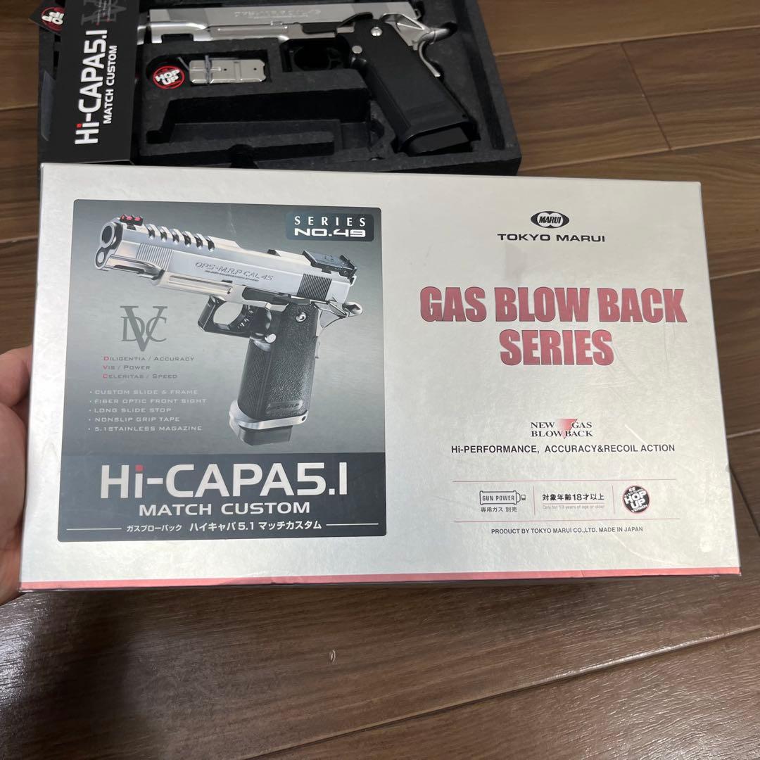 【東京マルイ】ガスブローバックエアガン Hi-CAPA5.1 マッチカスタム