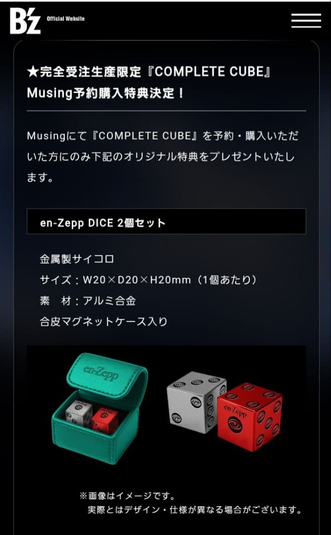 B'z・稲葉浩志 en-Zepp DICE 2個セットMusing予約購入特典