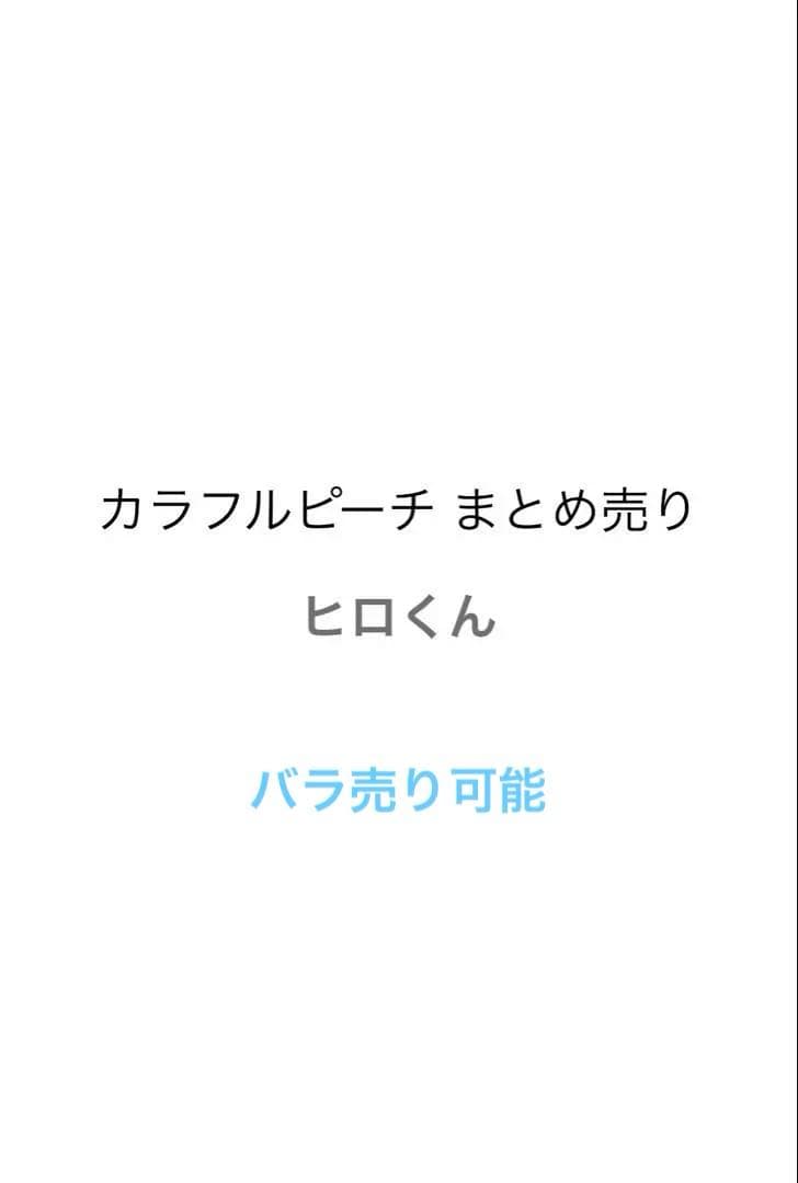 カラフルピーチ ヒロまとめ売り