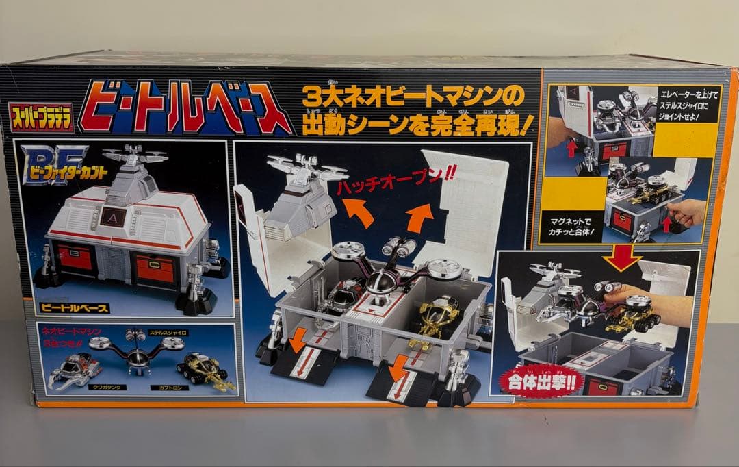 希少　スーパープラデラ　ビートルベース　ビーファイターカブト