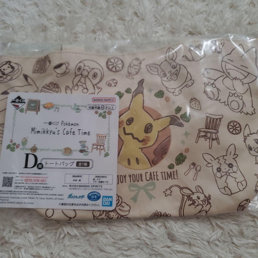 一番くじ ミミッキュ　カフェタイム