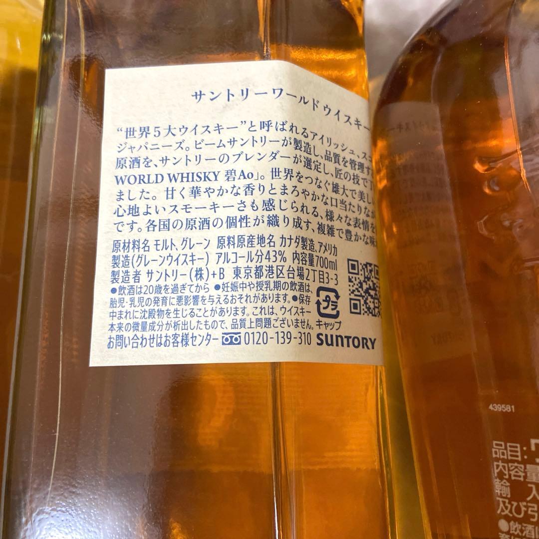 ウイスキー　エンシェント・クラン、サントリー　碧　AO トマーティンレガシー