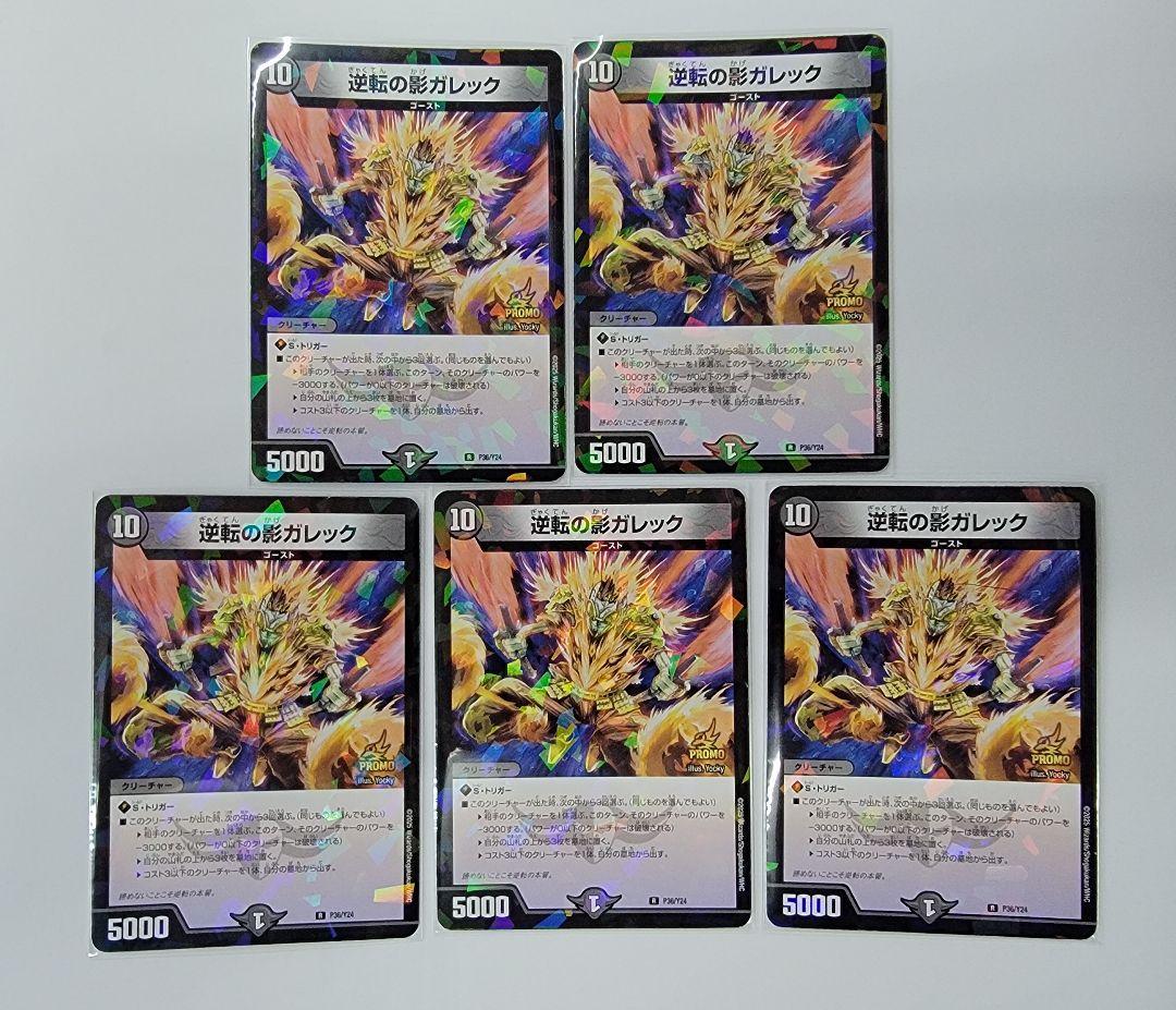 デュエルマスターズ　プロモ21枚セット