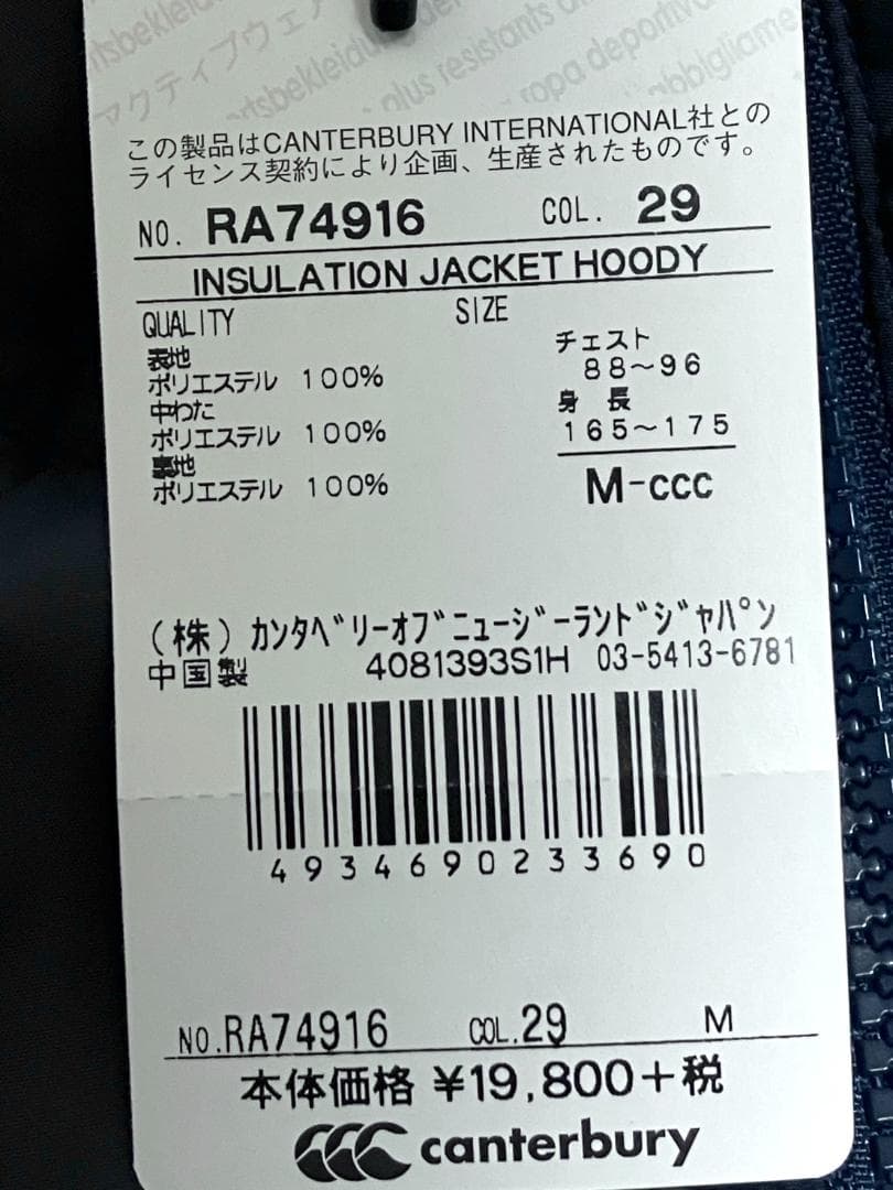 未使用 カンタベリー canterbury メンズ 中綿ジャケット Mサイズ