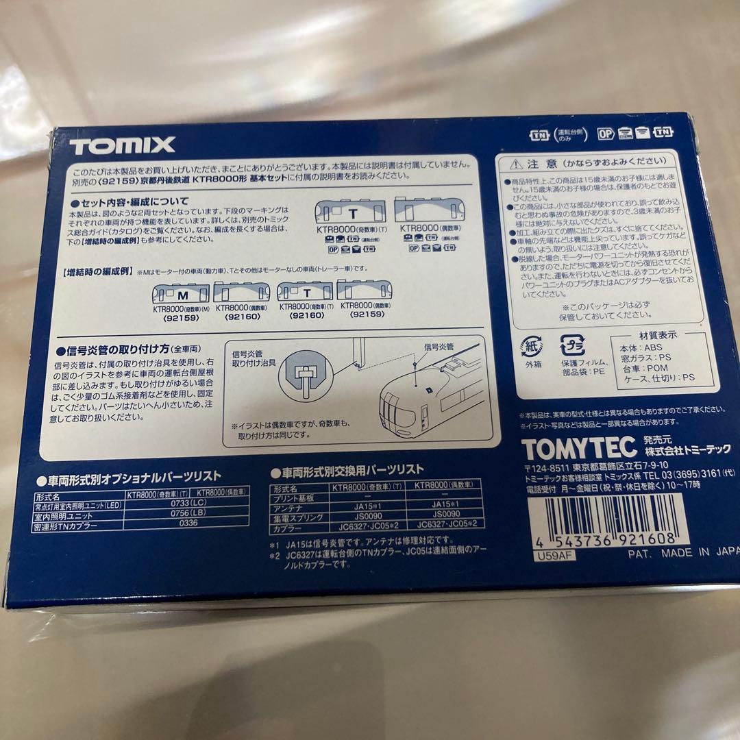 トミックス　92160京都丹後鉄道 KTR8000形 増結セット