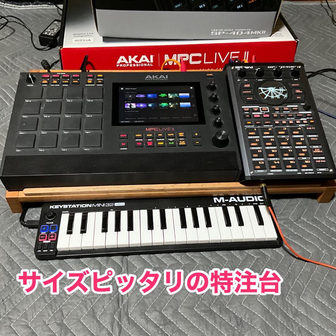 MPCLive2 & SP404mark2 用 無垢材特注台