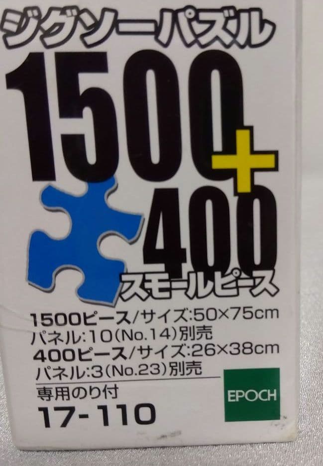 【未使用未開封】わたせせいぞう　ジグゾーパズル　虹色のハッピータイム