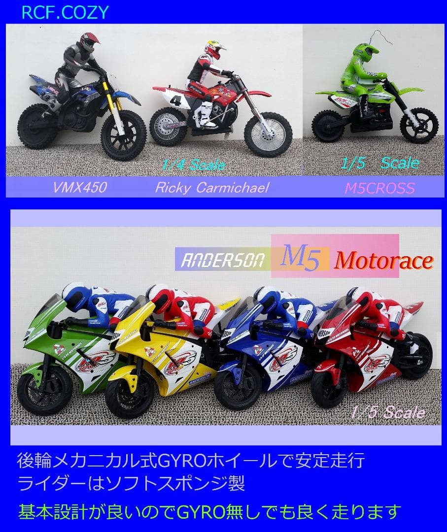 RC バイク ★ 相談 窓口です ★ 何でもお気軽にどうぞ