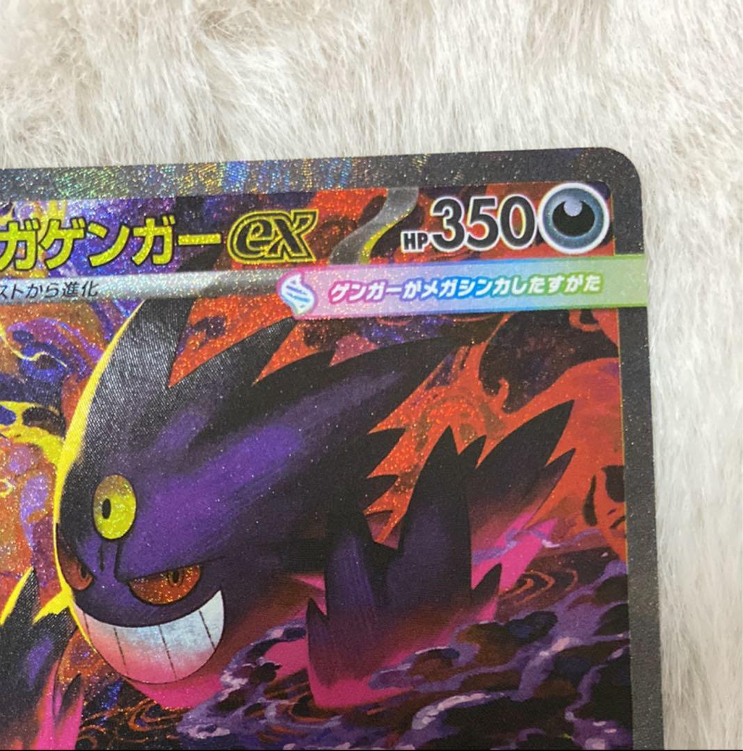 メガゲンガー ex sar