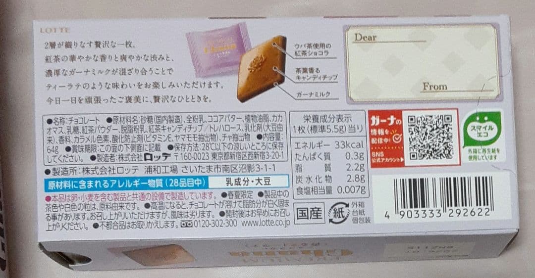 プレミアムガーナ　ショコラカレ　香るティーラテ　64g×24箱セット