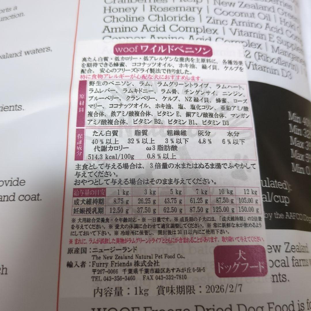 ワフ　woof ワイルドベニソン　レシピ　1kg フリーズドライ 　鹿肉