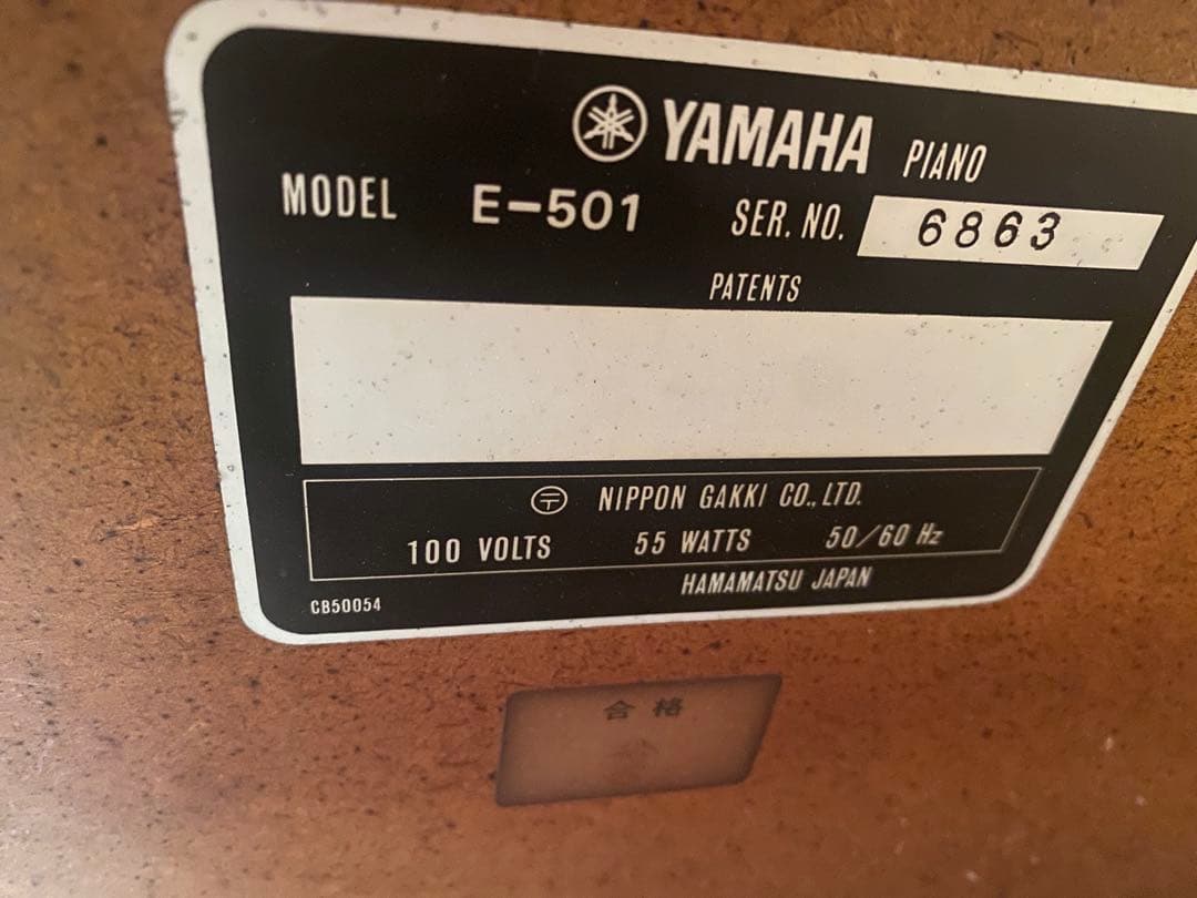 Yamaha ヤマハ　アップライトピアノ ハカランダ材E-501 京都府京田辺市