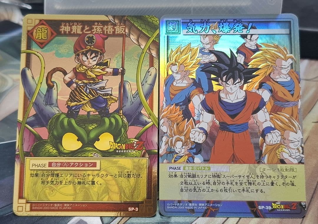 【最終値下げ】ドラゴンボール 旧カードゲーム SP 神龍と孫悟飯 気力、爆発！