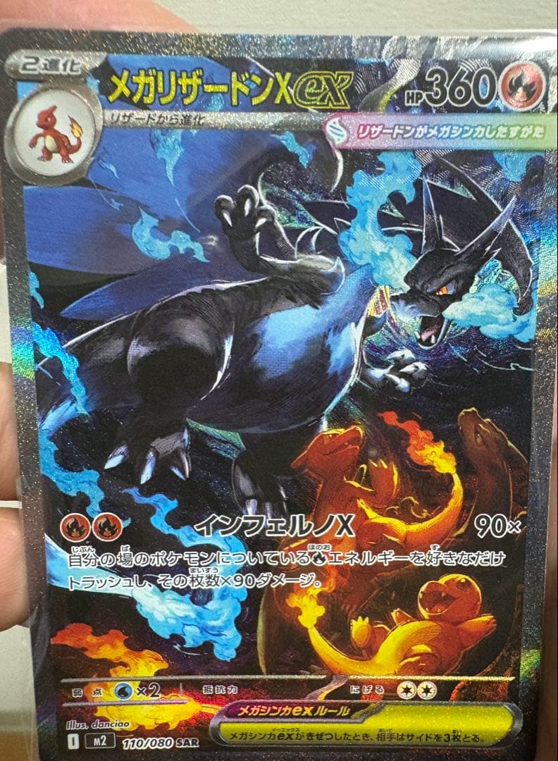 メガリザードンXex sar インフェルノx