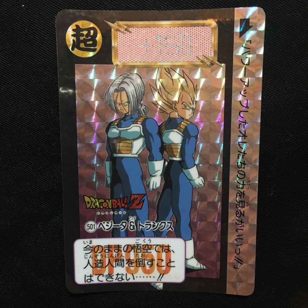 【美品】カードダス　ドラゴンボール　No501 ベジータ&トランクス