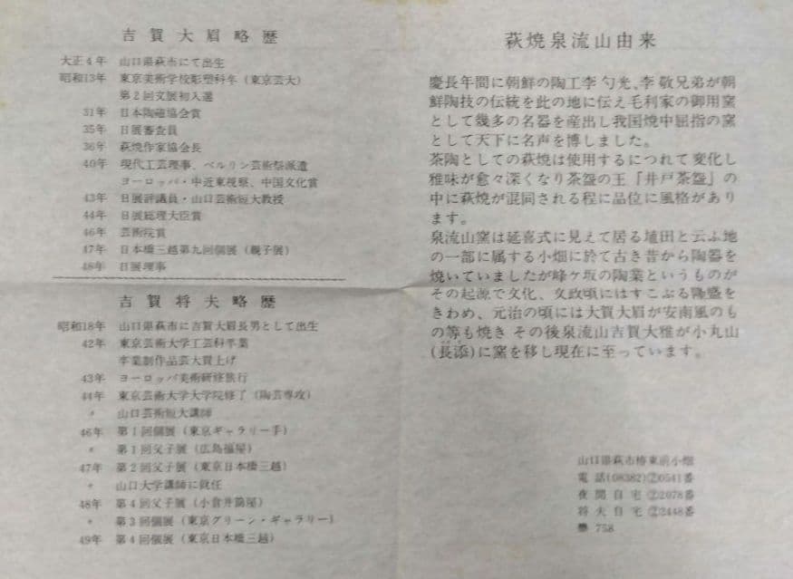 茶道具 茶碗 萩焼 吉賀大眉 文化功労者 泉流山 裏千家 表千家 遠州流