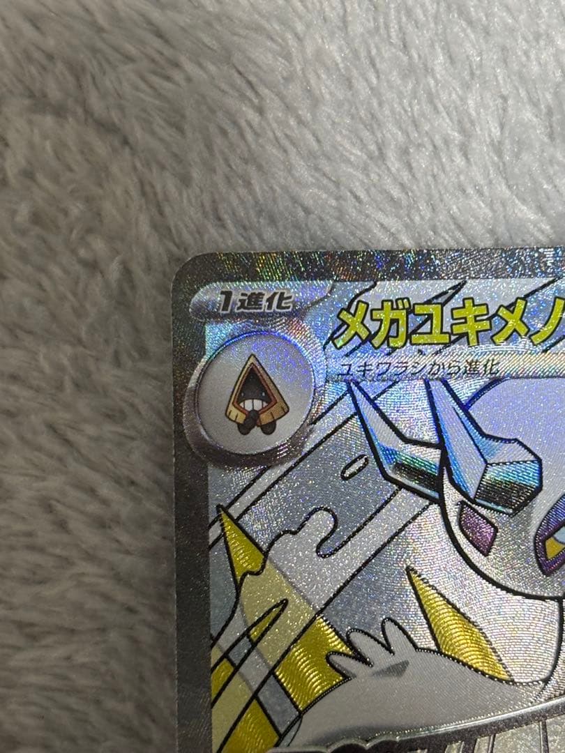 ポケモンカード！中国版エラー！ユキメノコ！MA！メガドリームテラスタルブレイブ
