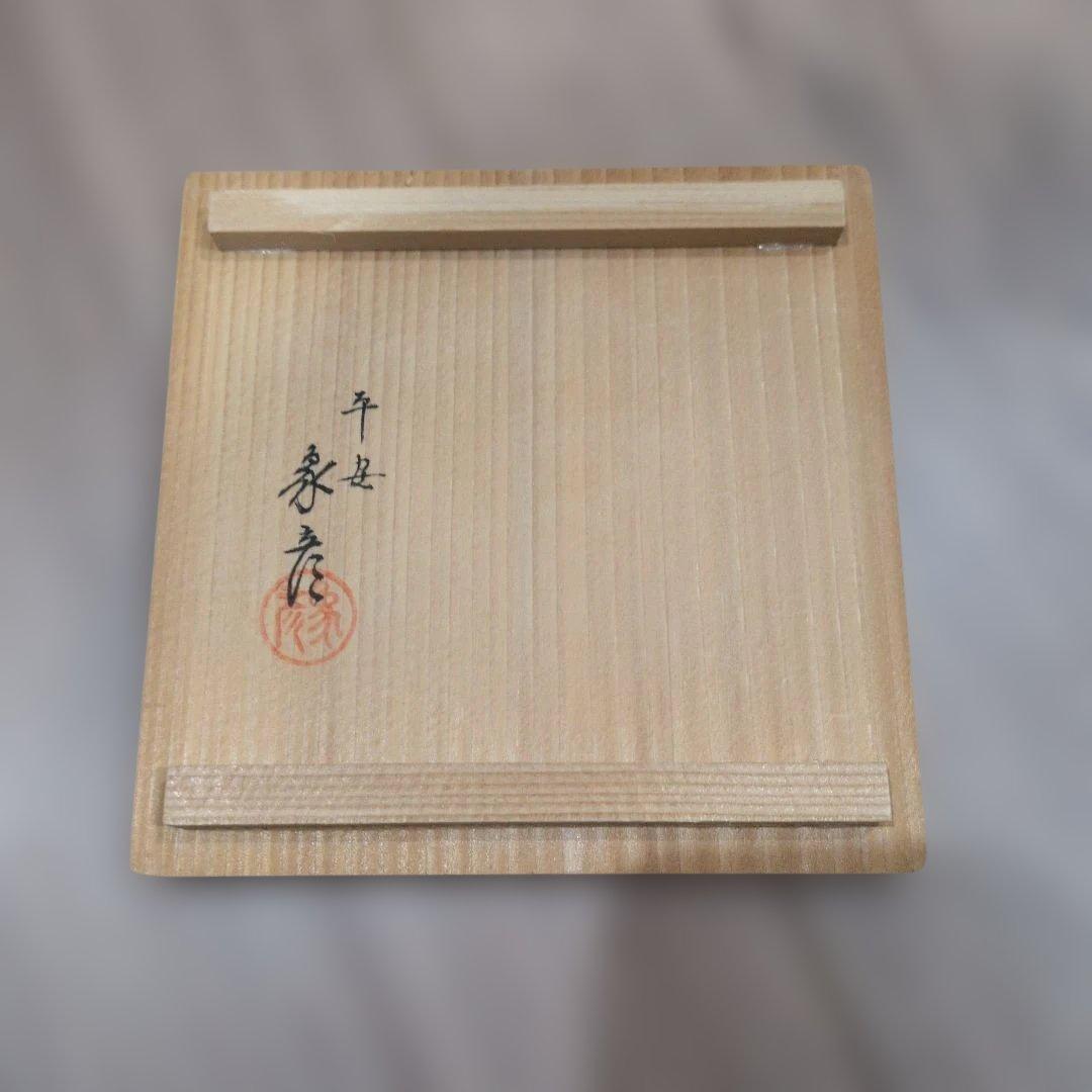 象彦花蒔絵吸物椀　輪島塗　山中塗　津軽塗　越前塗　春慶