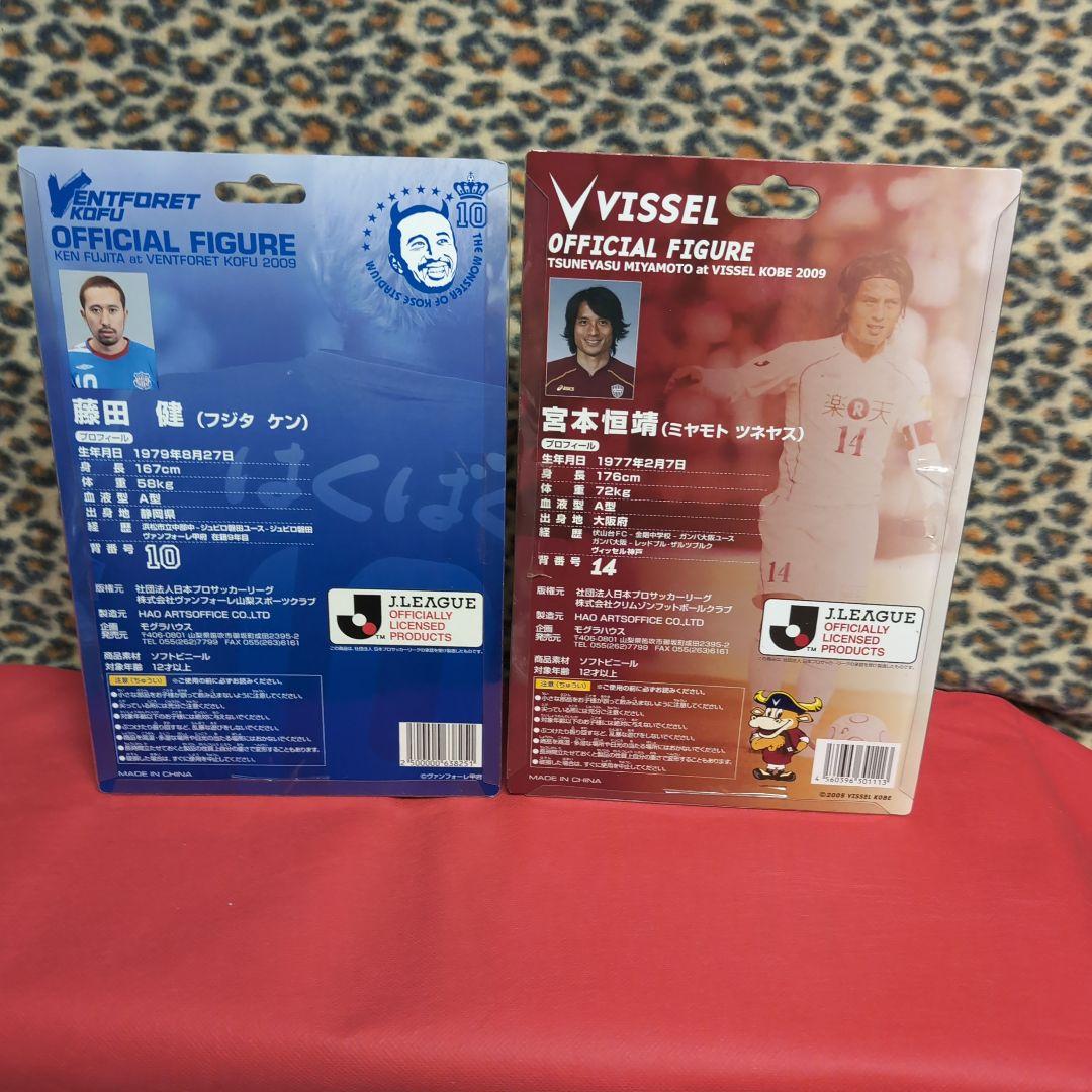 Jリーグ フィギュアセット 藤田 　健　10 　宮本　恒靖 　14　美品　セット