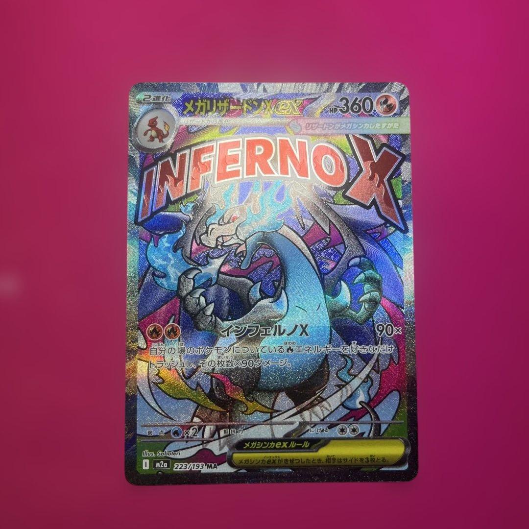 ポケモンカード メガリザードンX ex MA中国語 エラー