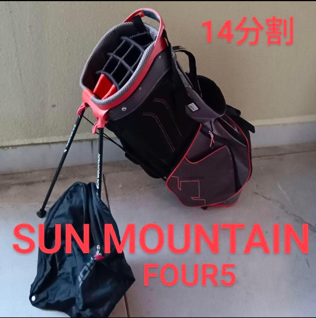 ■SUN MOUNTAIN FOUR5■軽量スタンドキャディバッグ 14分割