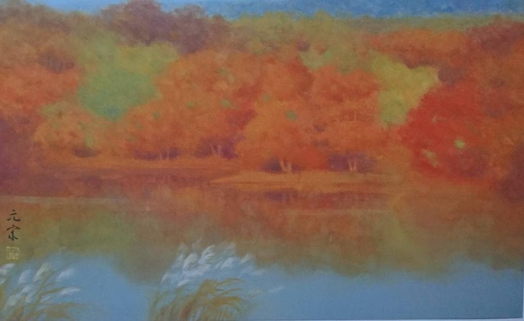 奥田 元宋、コロタイプ・希少大判画版、新品高級額・額装付、状態良好