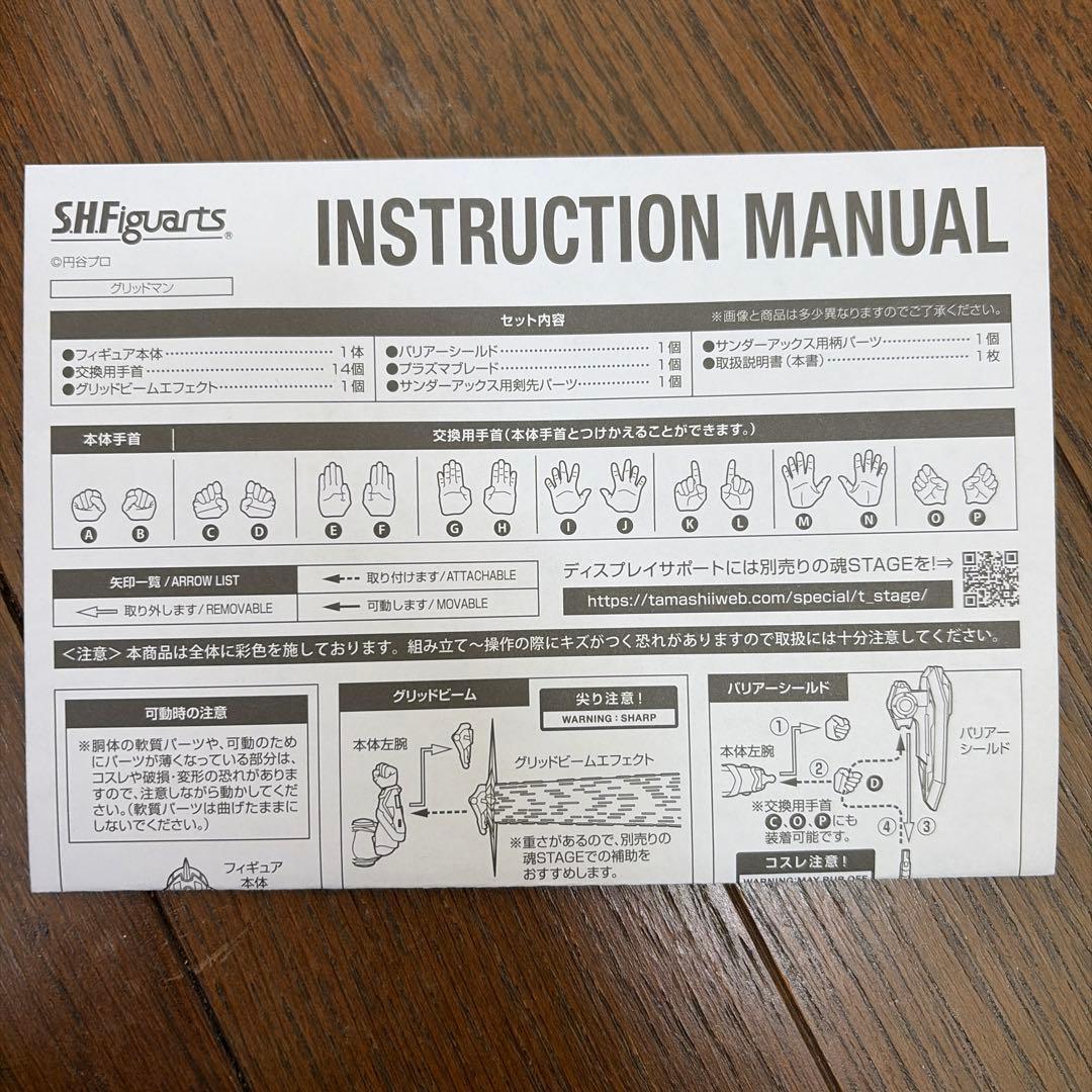 グリッドマン S.H.Figuarts 真骨彫製法