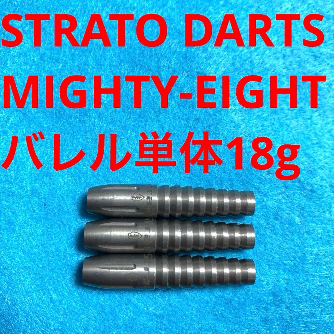 Strato DARTSストラトダーツ MIGHTY-Eight マイティエイト