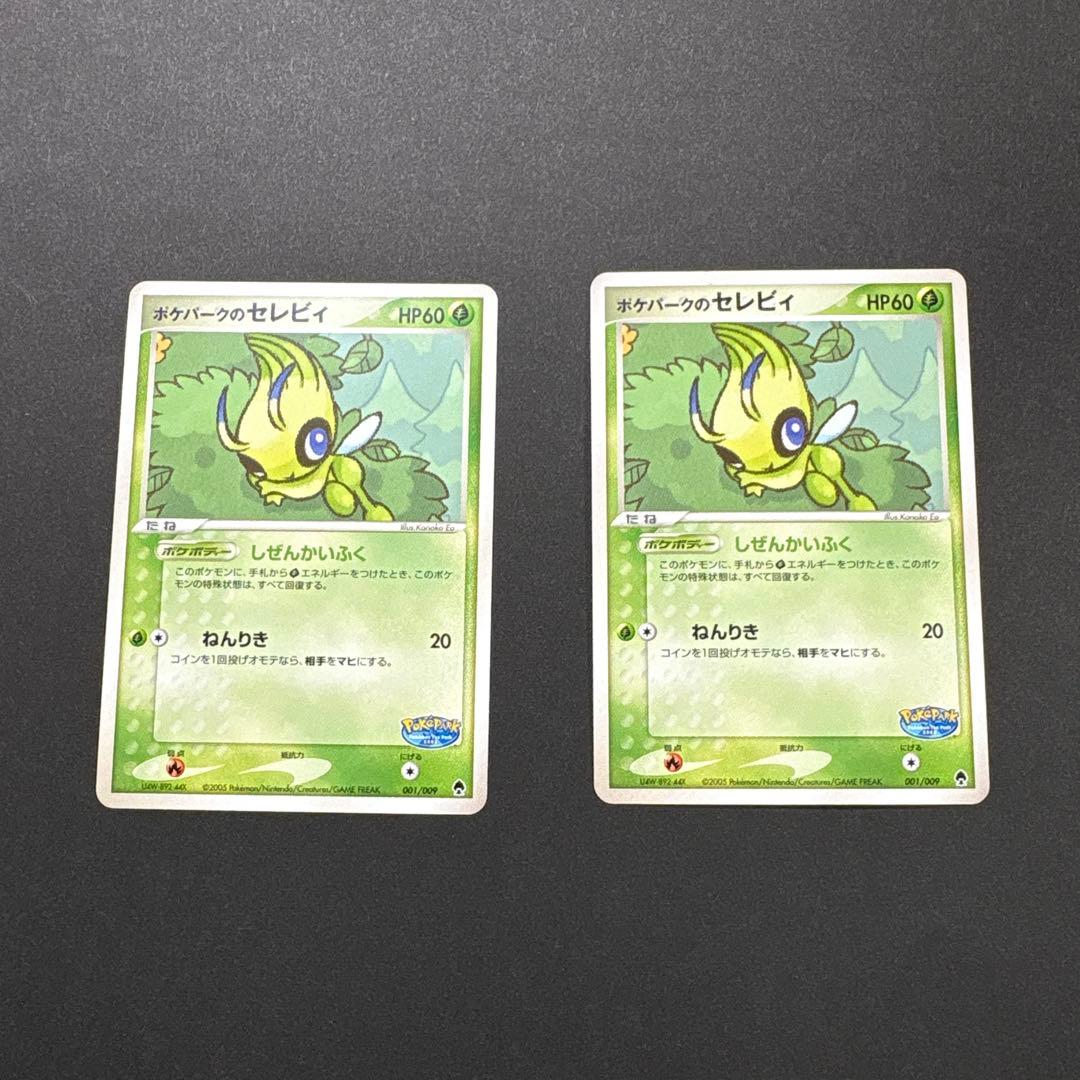 【超希少】ポケパーク限定　限定プロモ　ポケパークのセレビィ　2枚