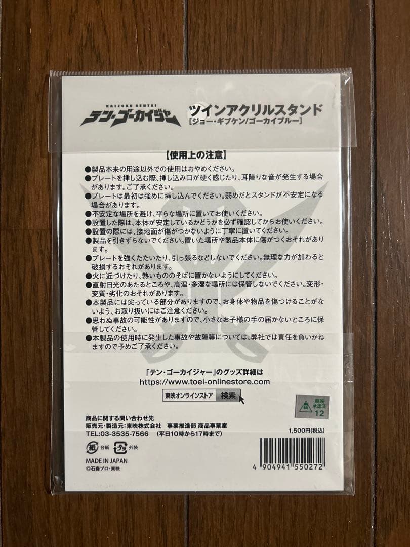 【未開封品】テン・ゴーカイジャー アクリルスタンド5種セット