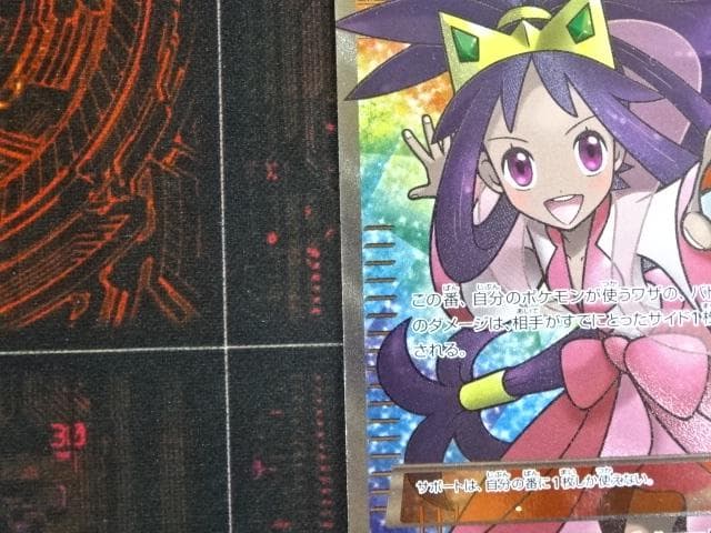 ポケモンカード アイリス 082/076 SR 45-MA1016-01