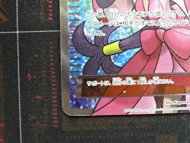 ポケモンカード アイリス 082/076 SR 45-MA1016-01