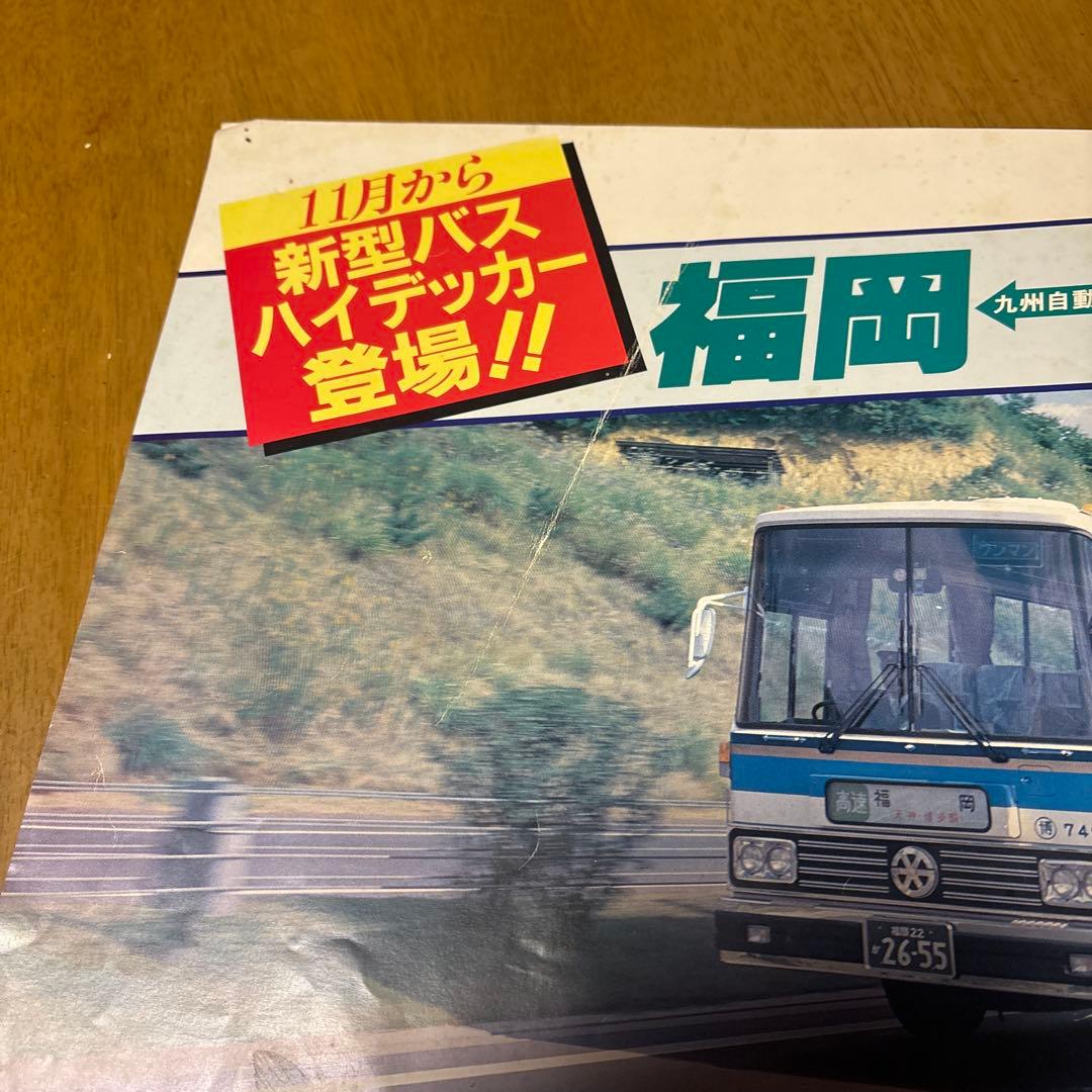 西鉄バス 福岡〜北九州線