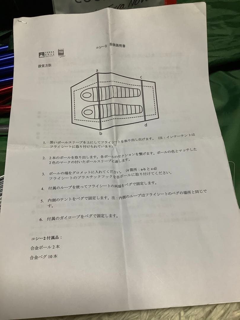 テント・タープ WILD COUNTRY Coshee 2