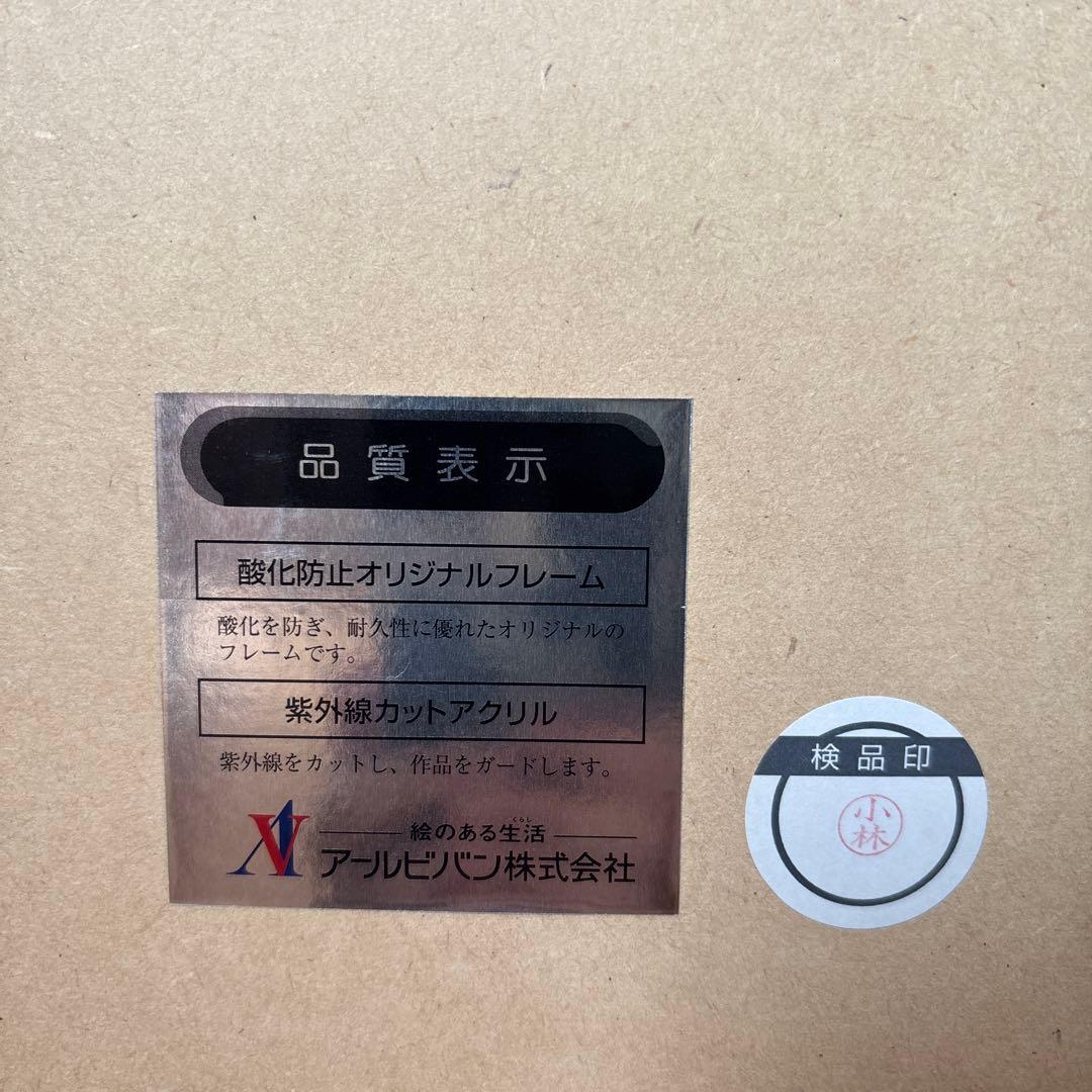 絵画　「風韻」　丹野忍