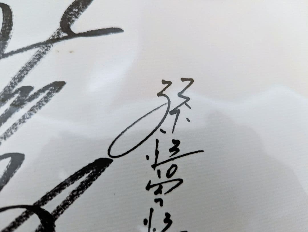 ドラゴンボール声優　野沢雅子直筆サイン色紙