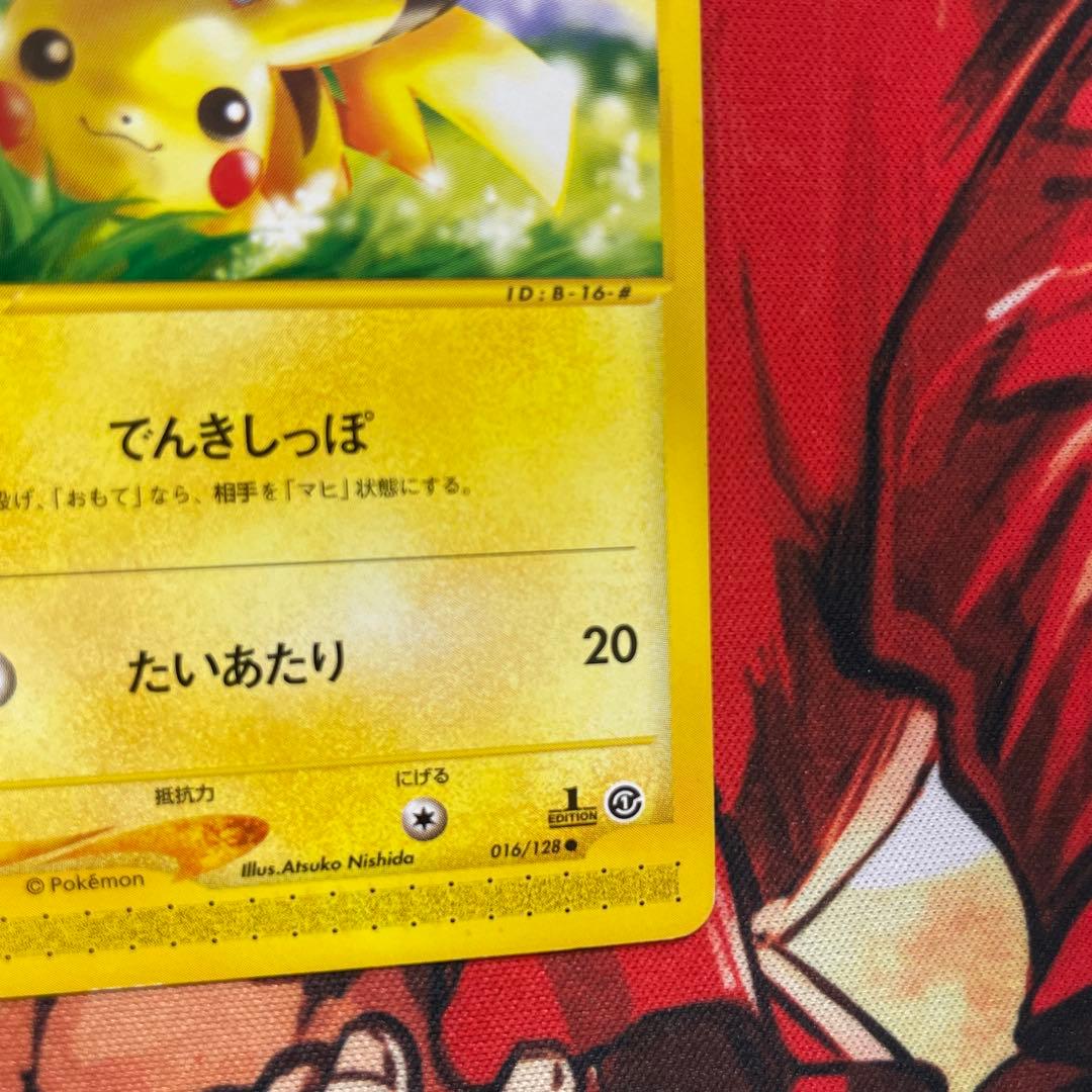 早い者勝ち　ピカチュウ 016/128 eカード 1ED 旧裏 Pikachu