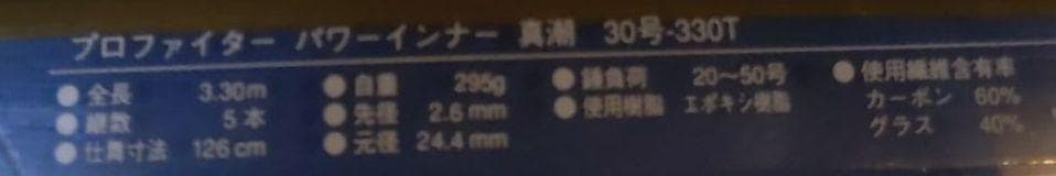 d412017PfPowerInner真潮Ｔ3.3m 30号