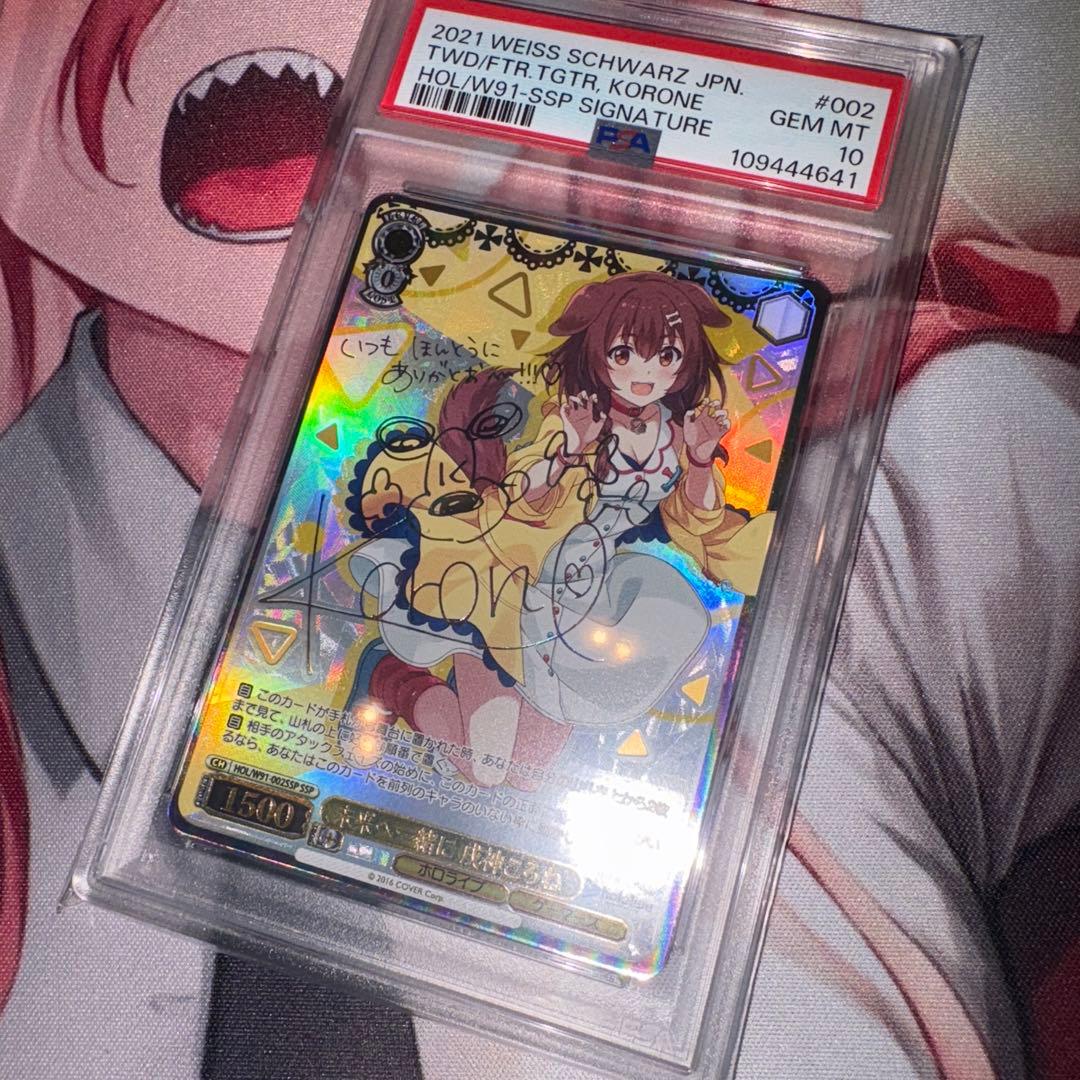 《PSA10》ヴァイスシュヴァルツ 未来へ一緒に 戌神ころね ssp サイン