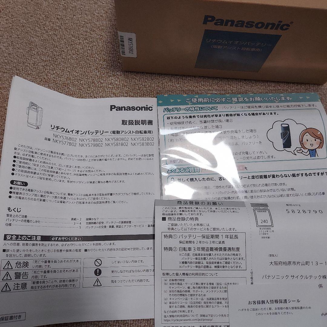 Panasonic 電動自転車用バッテリー NKY576B02A/ブラック