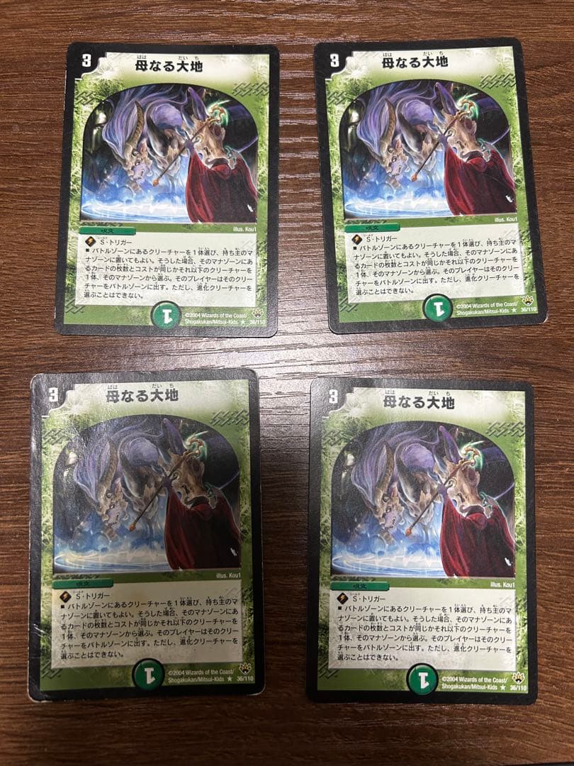 デュエルマスターズ 母なる大地 4枚セット